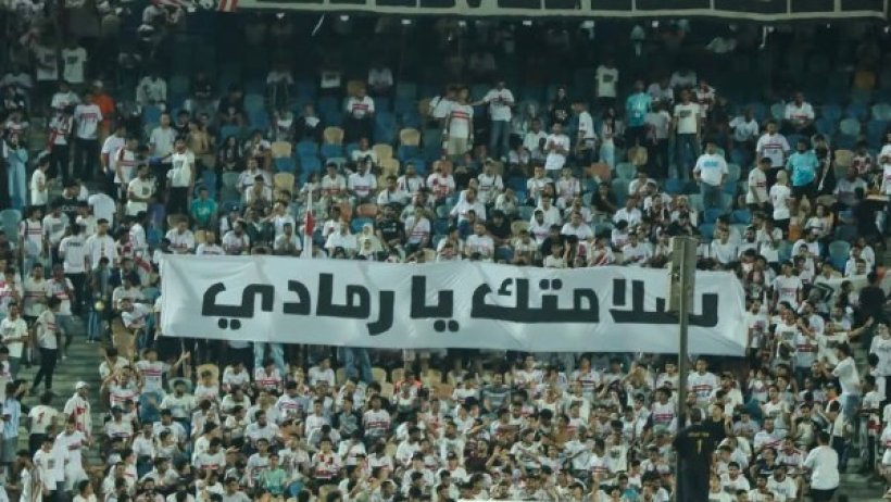 أيمن الرمادي يوجه رسالة شكر لجماهير الزمالك