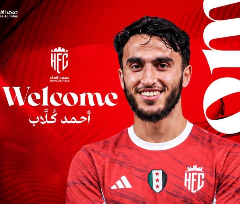 حمص الفداء يعلن تعاقده مع الفلسطيني أحمد كُلّاب