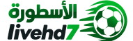 الاسطورة لبث المباريات LiveHD7